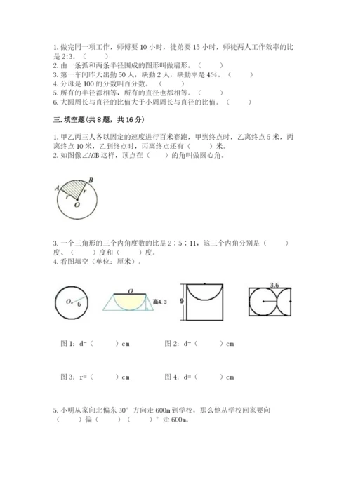 六年级数学上册期末考试卷含完整答案（夺冠系列）.docx