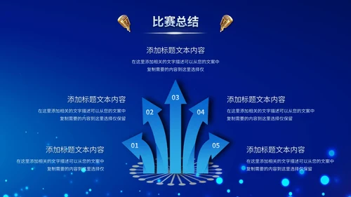 蓝色科技风演讲比赛朗诵比赛歌唱比赛技能比赛PPT模板
