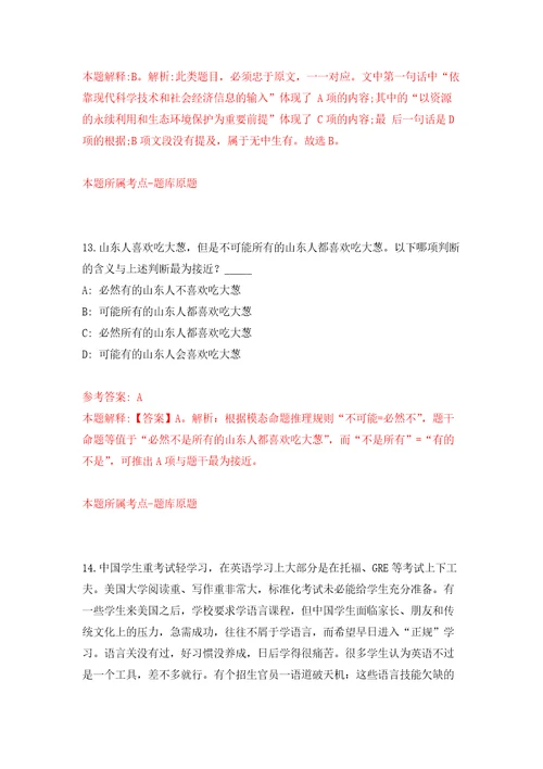 2022国家自然科学基金委员会公开招聘应届毕业生9人模拟考核试题卷9