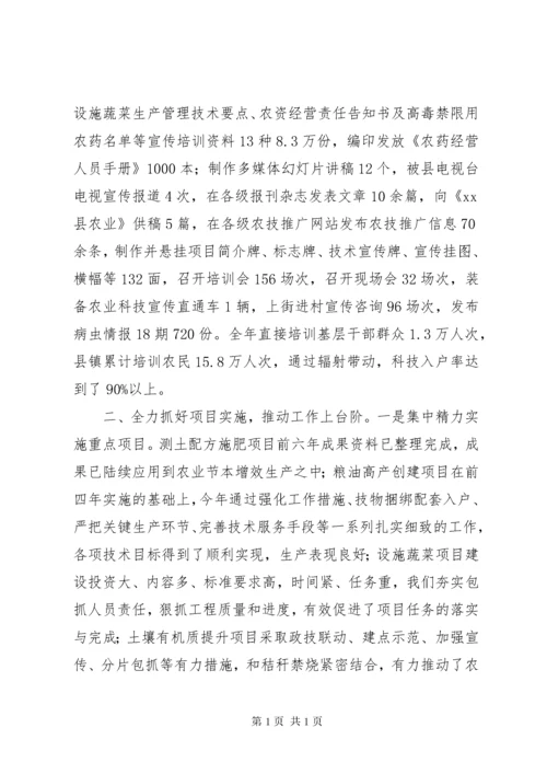 农业技术推广中心年度工作总结 (3).docx