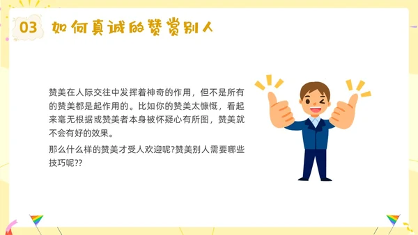蓝色卡通赞美主题班会PPT课件