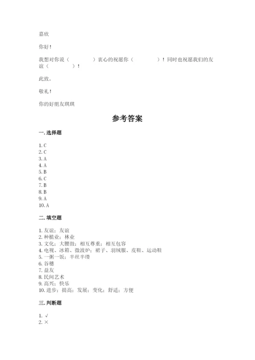 部编版道德与法治四年级下册 期末测试卷及完整答案（各地真题）.docx