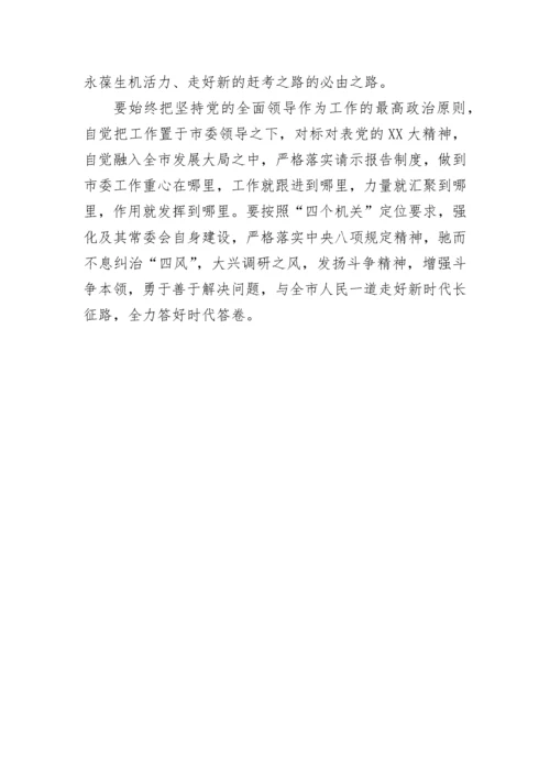 【人大】学习贯彻党的二十大精神人大主任交流发言提纲.docx