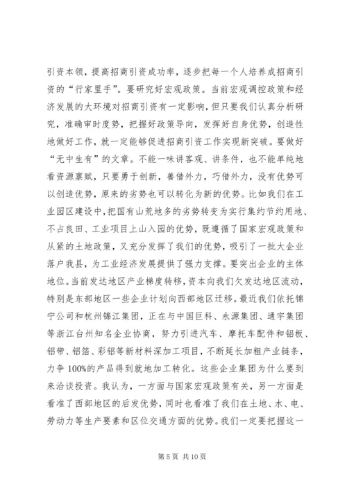 县委副书记在全县招商引资座谈会上的讲话 (5).docx