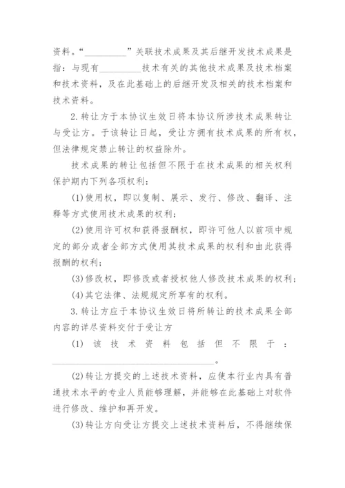 论文著作权转让协议书精编.docx