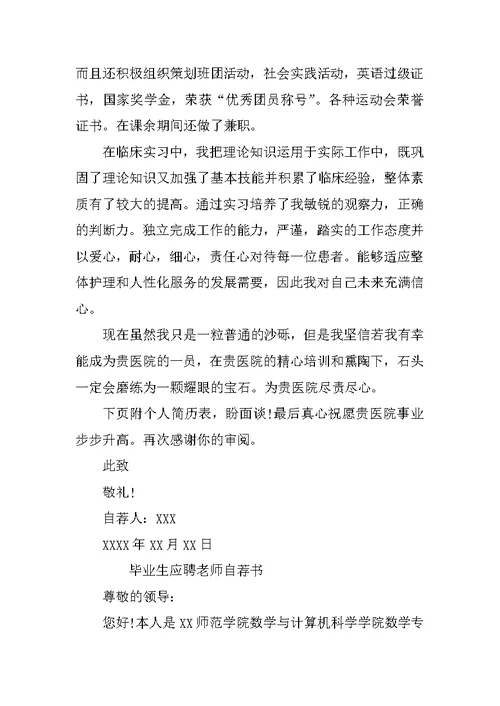 护理专业专科毕业生自荐书范文