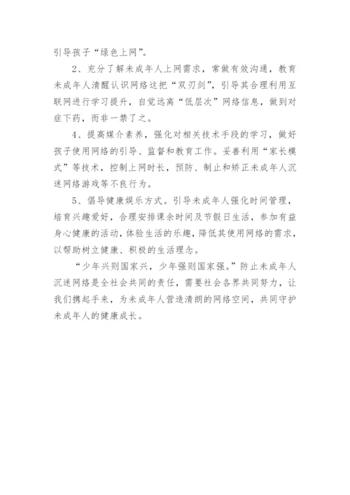 防止青少年沉迷网络倡议书.docx