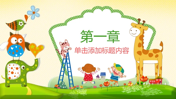 卡通幼儿园读书阅读分享好书推荐PPT模板