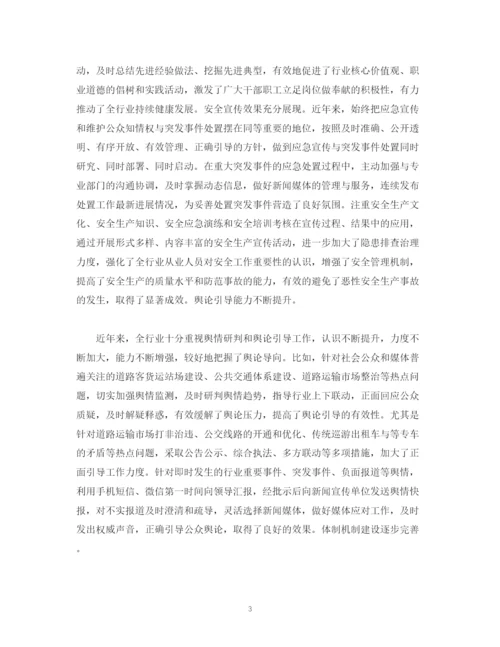 精编之经典范文新闻宣传工作会议工作总结回顾及工作计划讲话稿.docx