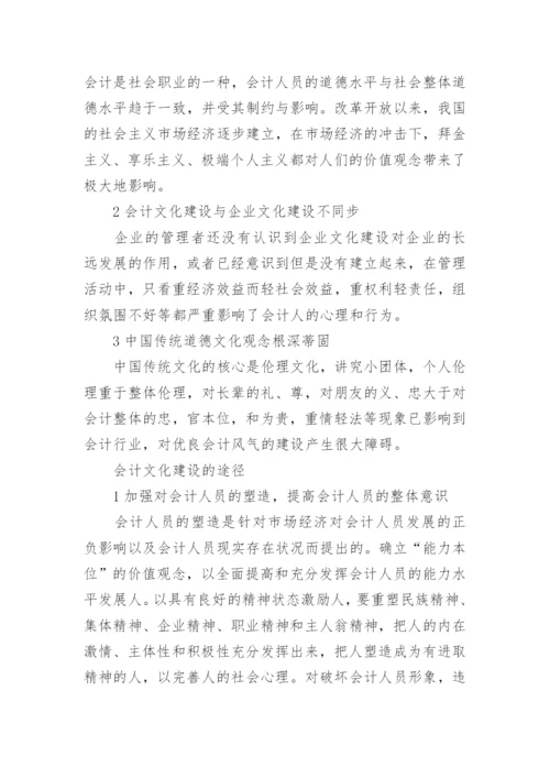 研究生会计专业的毕业论文.docx