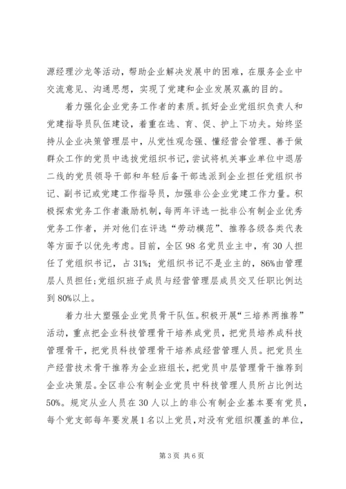 企业党建推进企业发展的思考.docx