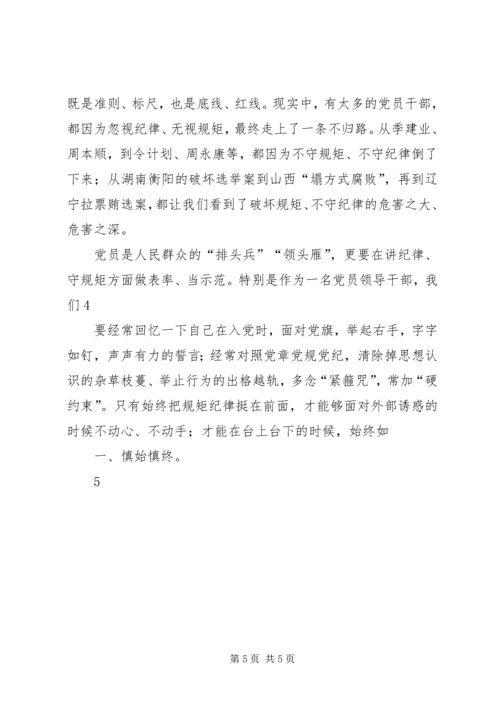 学习十八届六中全会精神体会：率先垂范,当好人民公仆 (3).docx