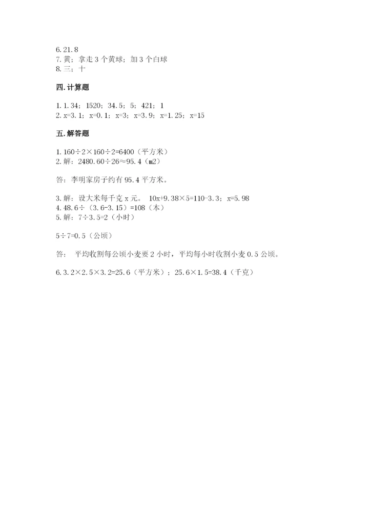 2022年五年级上册数学期末测试卷附答案【培优】.docx