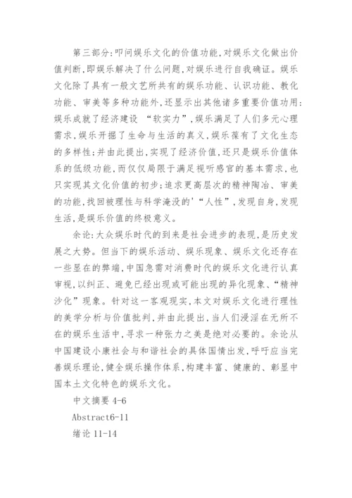 本科论文开题报告.docx