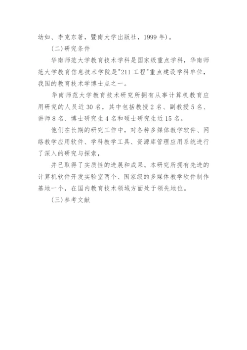 开题报告论文提纲怎么写.docx