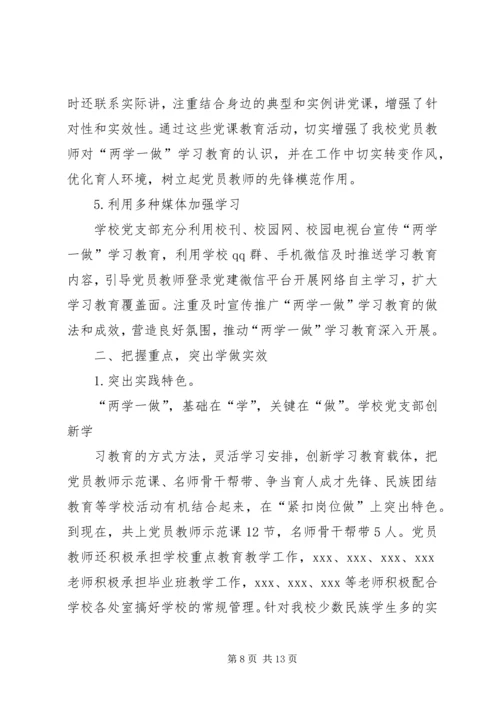 沿山镇“两学一做”学习教育汇报材料.docx