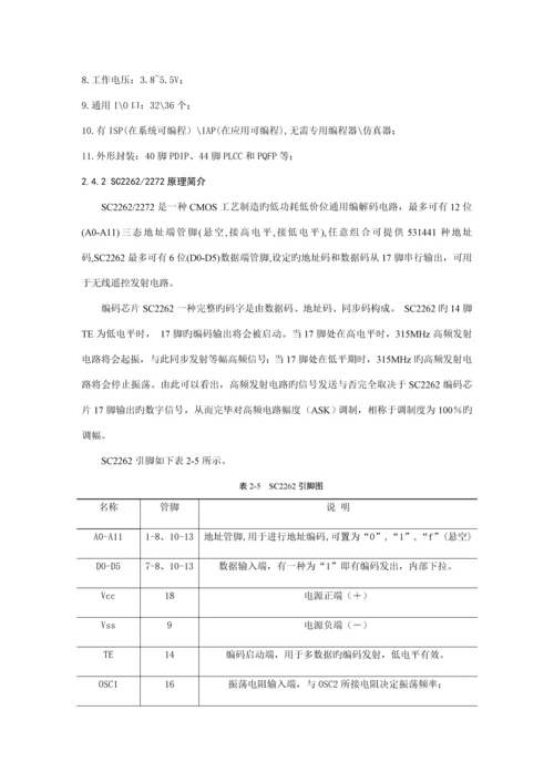 基于单片机的智能窗帘控制基础系统.docx