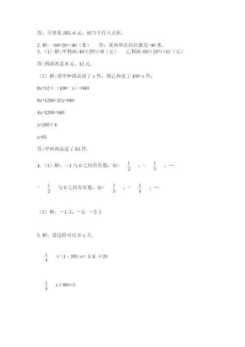 人教版数学小升初模拟试卷附参考答案【预热题】.docx