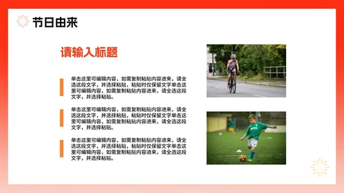 简约红色渐变风全国全民健身日节日介绍PPT模板