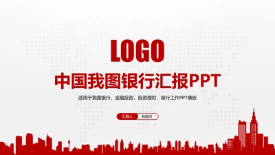 中国银行金融投资理财证券动态PPT模板