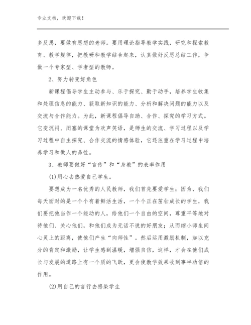 最新美术教师培训心得体会例文27篇文档汇编.docx