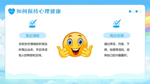 中小学生心理健康主题班会呵护心理健康快乐成长PPT