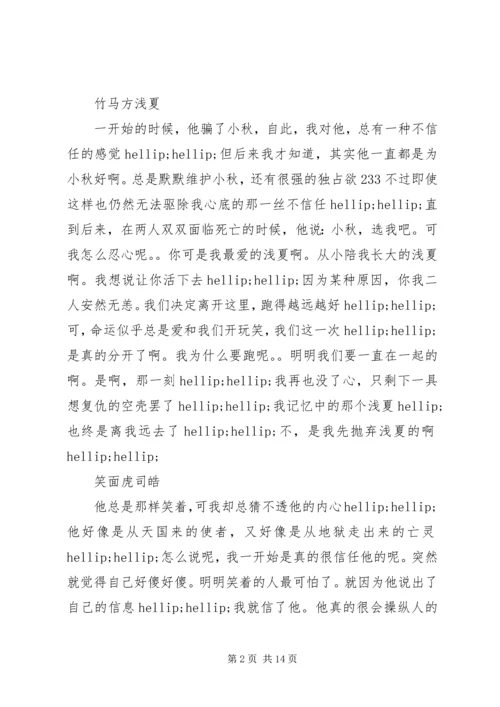 逆命五日杀心得体会逆命五日杀观后感.docx