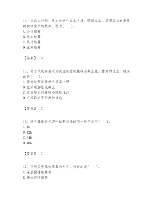 一级建造师之一建市政公用工程实务题库精品预热题