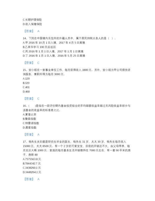 2022年广东省中级银行从业资格之中级个人理财高分题库（全优）.docx