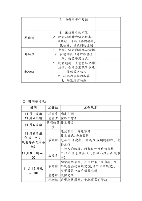 迎新换届晚会策划案.docx