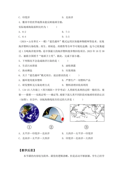 3.1 大洲和大洋 （第2课时 教学设计）-2024-2025学年七年级地理上册人教版（2024）