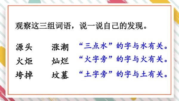 统编版语文二年级下册课文7 语文园地八   课件