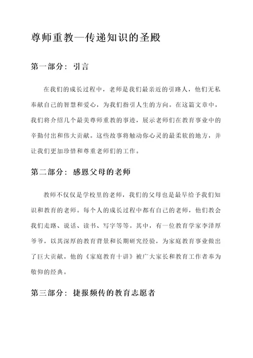 最美尊师重教事迹材料