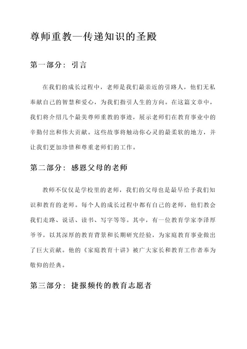 最美尊师重教事迹材料