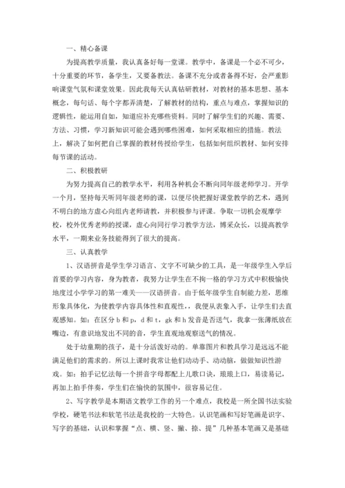 语文教师教学年终工作总结.docx