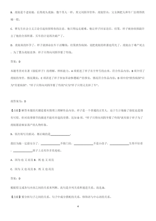 郑州市七年级语文下册第三单元重难点归纳.docx