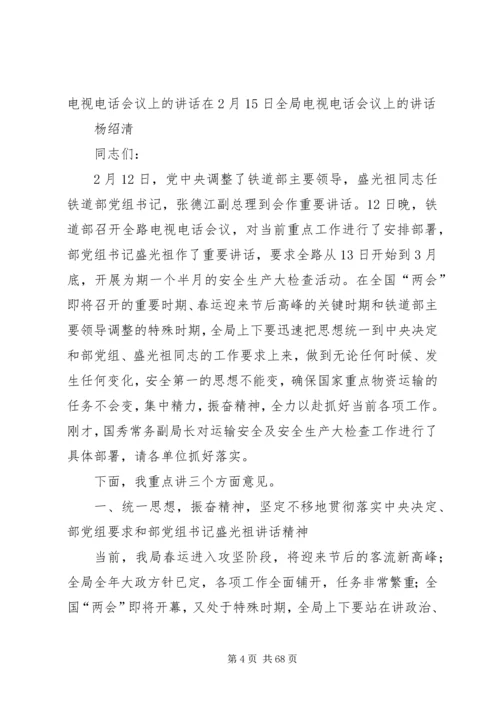 刘志军落马后杨绍清局长在太原局党风廉政建设工作会议上的讲话.docx