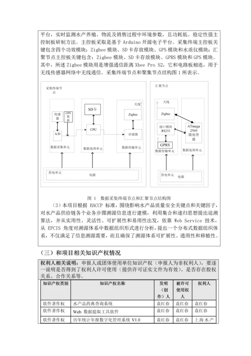 人工智能水产养殖软件创业专项计划书.docx