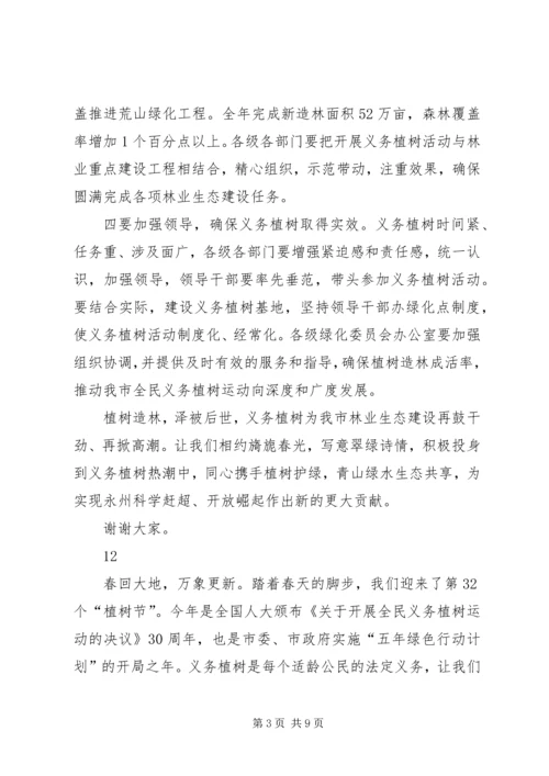 副市长全民义务植树节电视讲话稿_1.docx