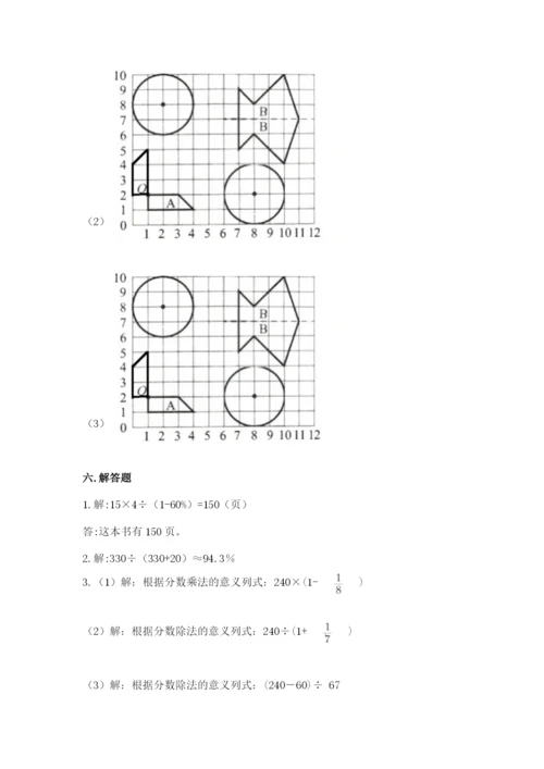 小学数学六年级上册期末模拟卷附答案【综合题】.docx