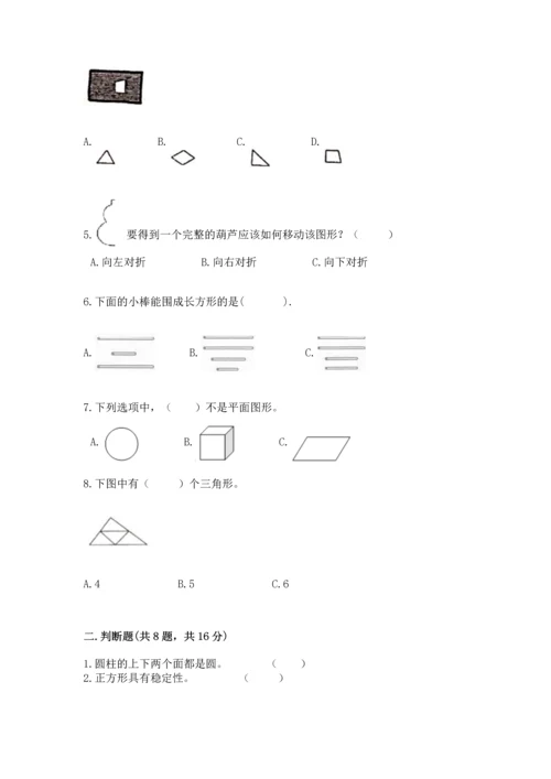 西师大版二年级下册数学第四单元 认识图形 测试卷加答案下载.docx