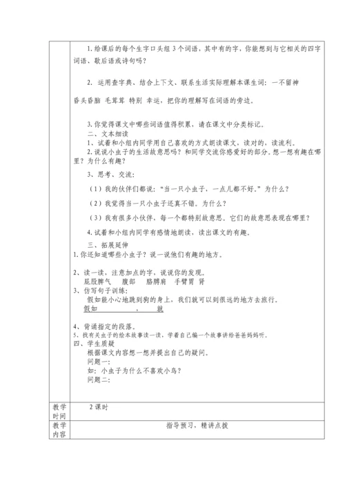 部编人教版二年级语文下册第课我是一只小虫子教学设计表格式.docx