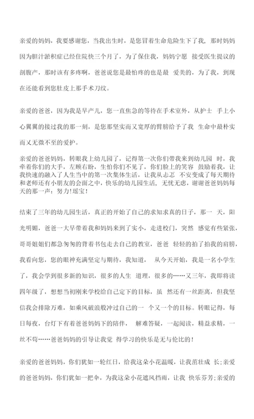 给父母的一封信800字作文5篇.docx