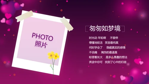 紫色梦幻妈妈生日快乐生日派对纪念册PPT模板