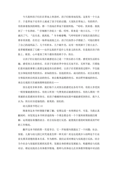幼儿园读书笔记(精选15篇).docx