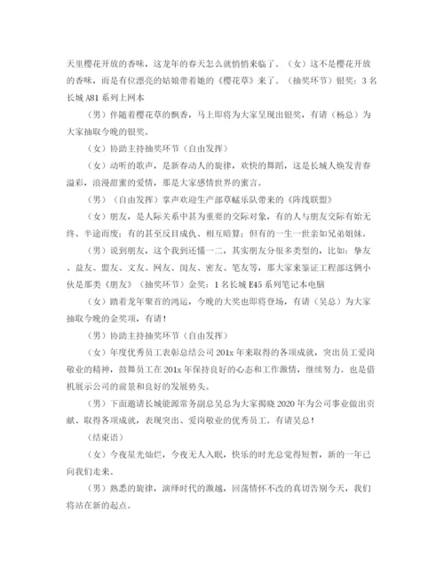 精编之公司迎春晚会的个人主持词范文.docx