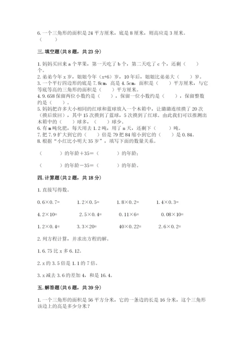 2022年五年级上册数学期末测试卷带答案（突破训练）.docx