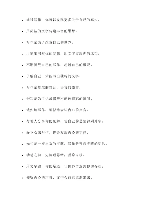 智慧浸于笔墨的名言警句