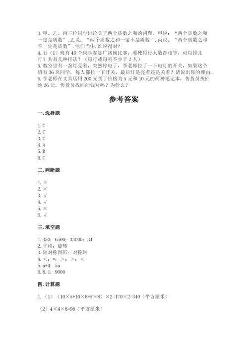 人教版五年级下册数学期末卷及完整答案【夺冠系列】.docx