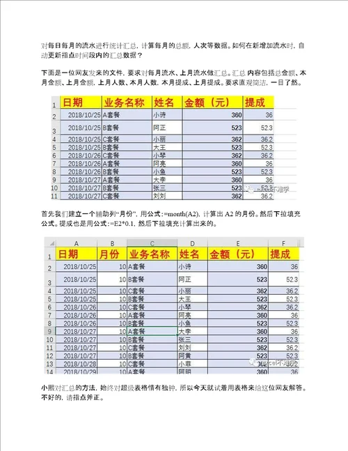 EXCEL中如何自动更新汇总数据